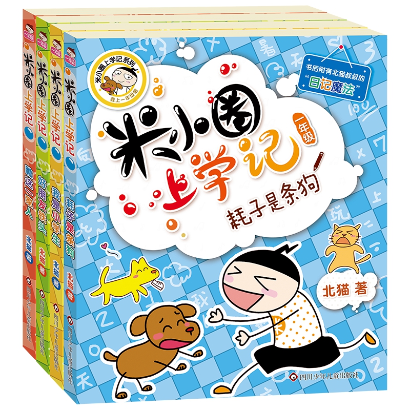 米小圈上学记一年级（套装共4册）好玩的插图 附作文魔法 分龄阅读