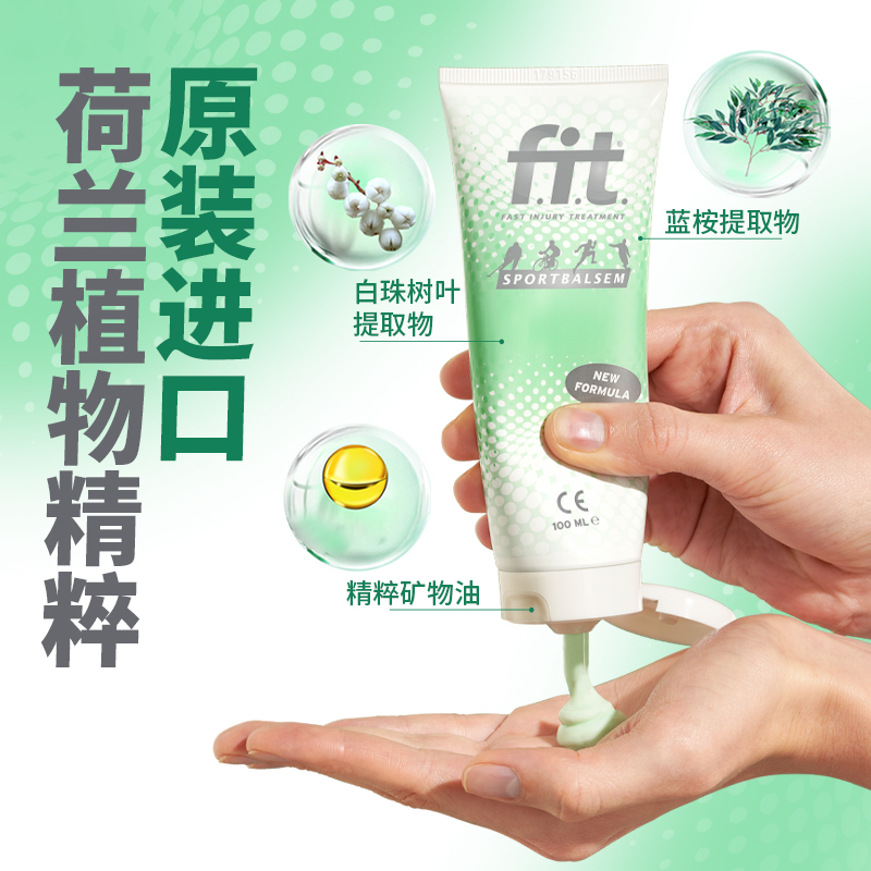 菲艾特fit小绿管运动热身膏足球篮球跑步按摩膏原装修护护理乳