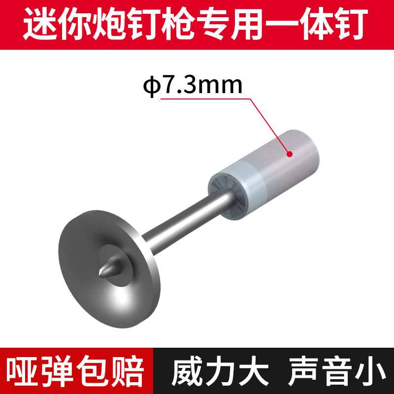 迷你吊顶神器一体钉7.3直径炮钉小型射钉器专用消防钉管卡挂钩钉