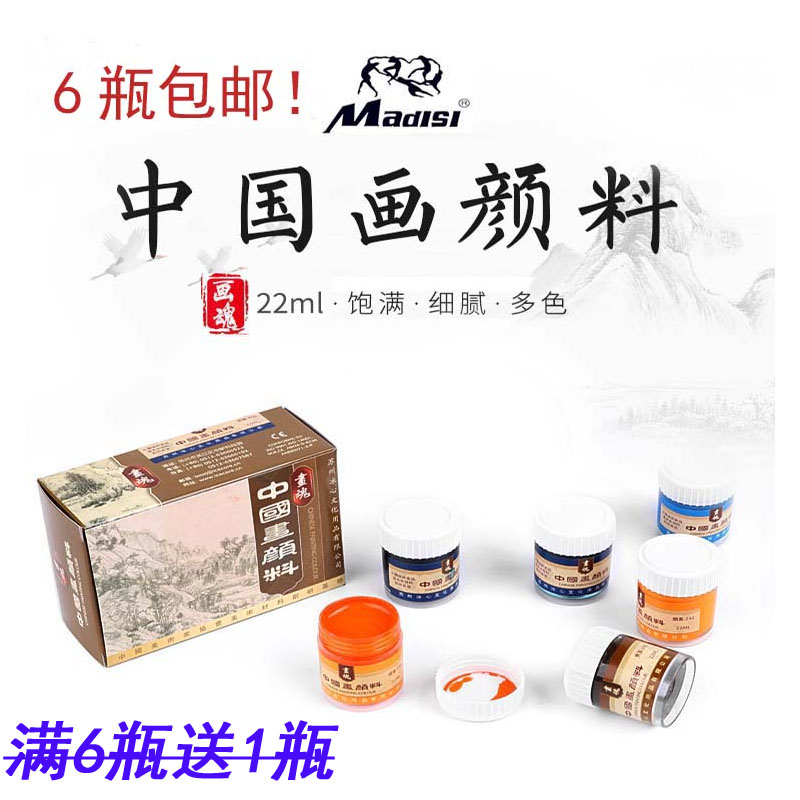 马蒂斯中国画水墨工笔颜料22ml28色单瓶浓缩藤黄大红花青赭石胭脂