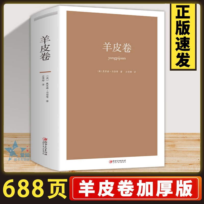 688页加厚 羊皮卷 说话技巧人际交往为人处世激发潜力