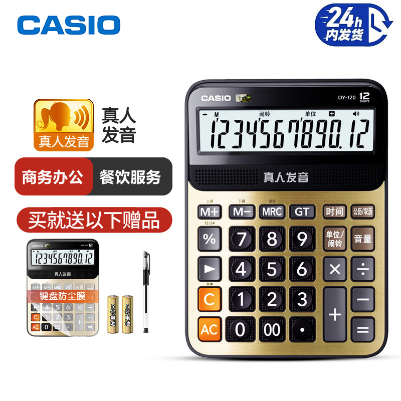 CASIO卡西欧DY-120真人发音办公台式大屏幕语音计算机