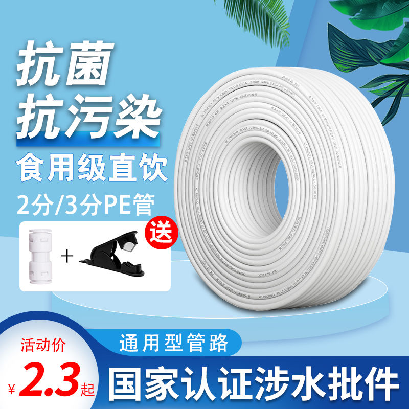 净水器水管子软管配件2分3分PE管线机过滤器直饮机管二分三分通用