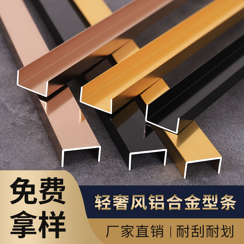 铝合金U型槽条钛合金吊顶装饰条背景墙边框钛金收边条瓷砖压线条