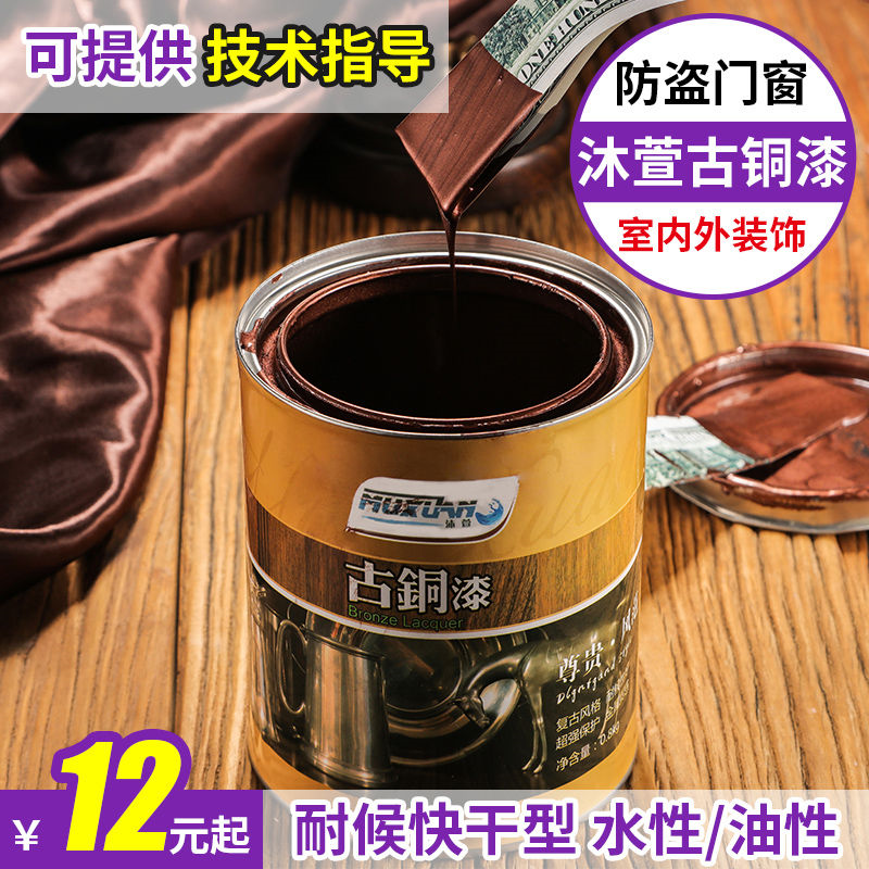 古铜漆仿古漆拉丝黑漆古铜色漆黄铜漆青铜漆真铜漆仿铜油漆