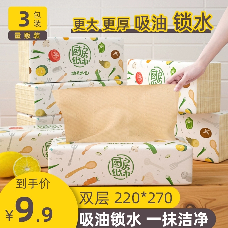 植护 本色厨房纸巾吸油锁水加厚双层吸水家用抽取50抽*3包