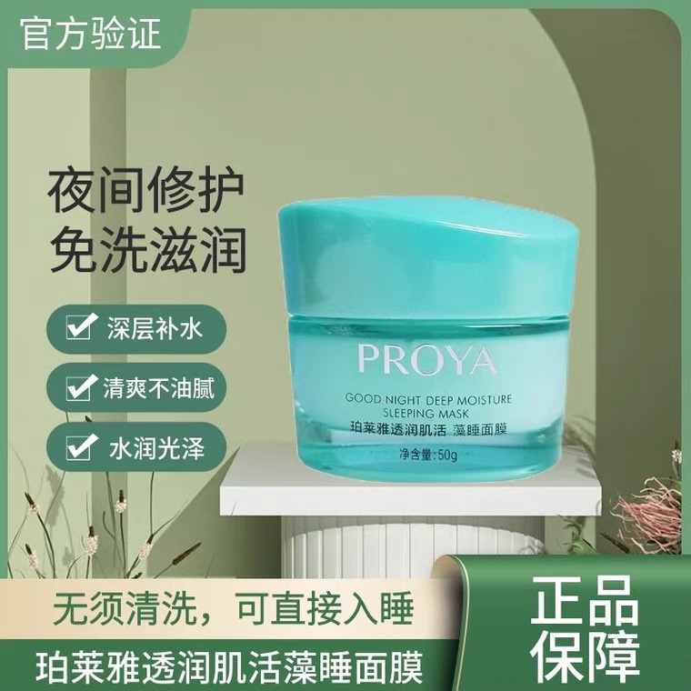 睡眠免洗面膜女保湿滋养睡眠面膜