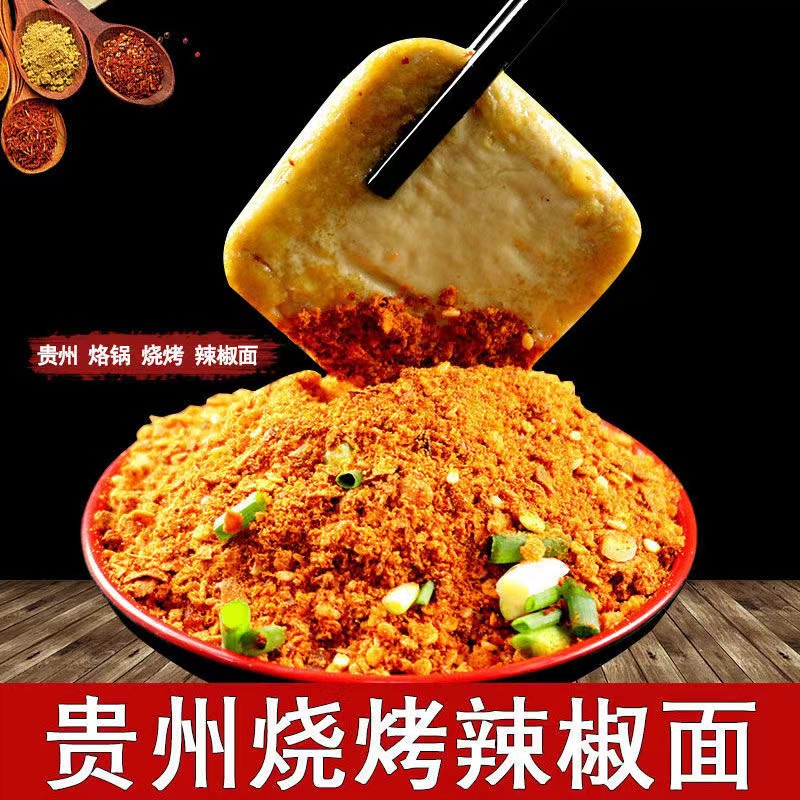 烧烤辣椒面蘸料辣椒粉贵州特产烧烤烤肉调料孜然粉香辣炸土豆烙锅