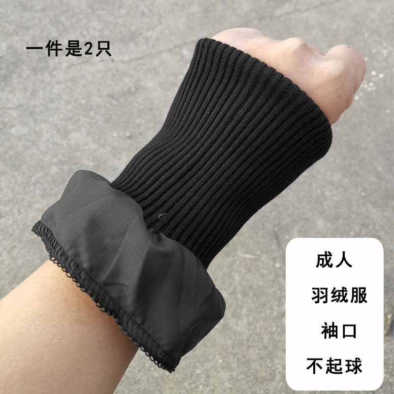 羽绒服防风袖口加长保暖成人接袖冬季厚大衣夹服装辅料加厚粗罗纹