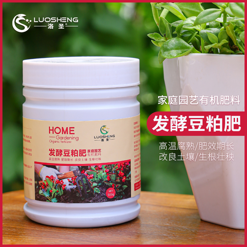 洛圣发酵豆粕肥肥效天然温和家庭养花绿植盆栽通用有机发酵肥料
