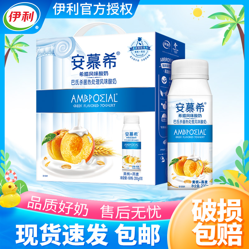 伊利【10月产】安慕希黄桃燕麦常温营养浓郁酸奶200g*10瓶