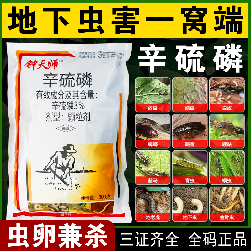 辛硫磷杀虫剂辛硫膦颗粒剂蝼蛄蛴螬地老虎地蛆食心虫金针虫农药