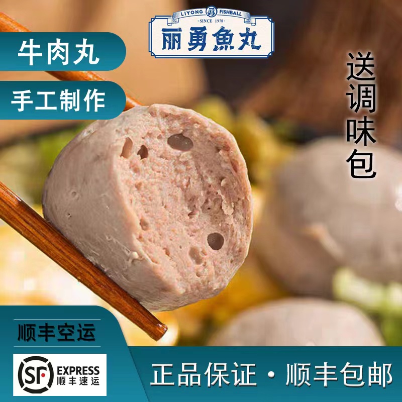 【真棒专享】福州特色小吃福州长乐漳港丽勇店手工牛肉丸250gX3包