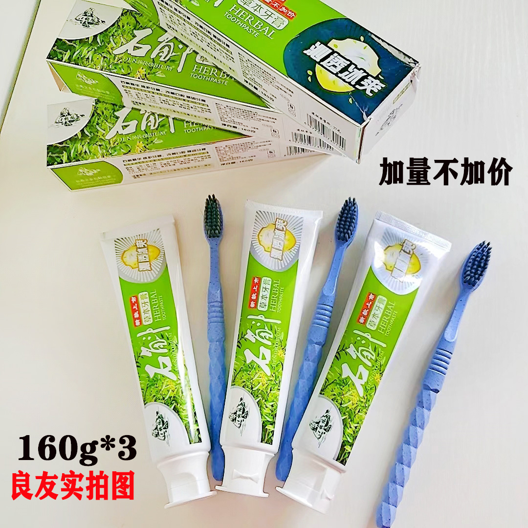 多效护理【江楠枫】草本铁皮石斛牙膏160g*3（清新口气老少皆宜）