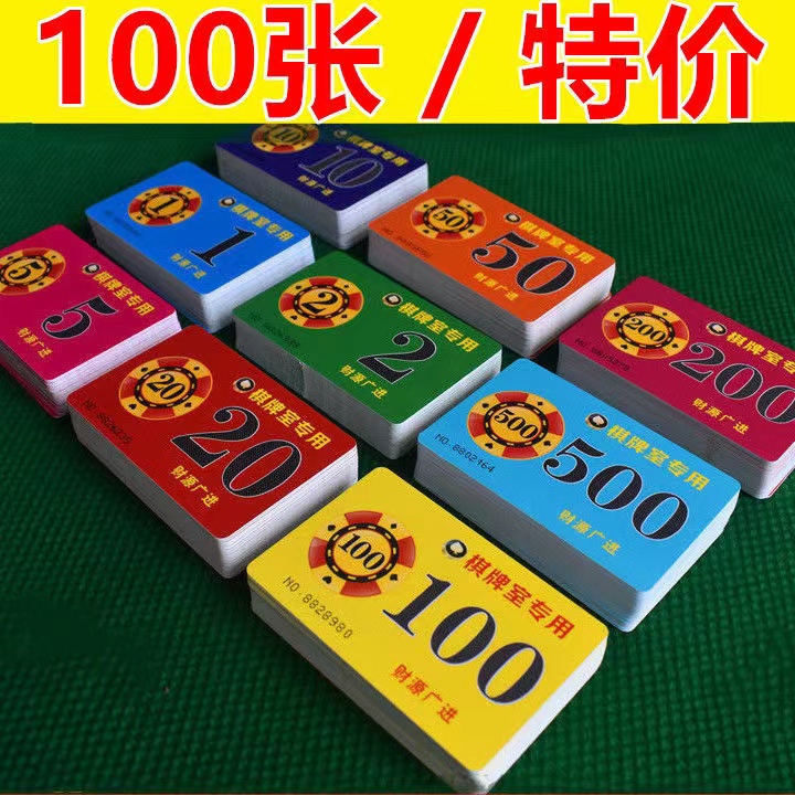 筹码棋牌室专用塑料卡片筹码麻将馆加厚防水筹码卡娱乐代金劵