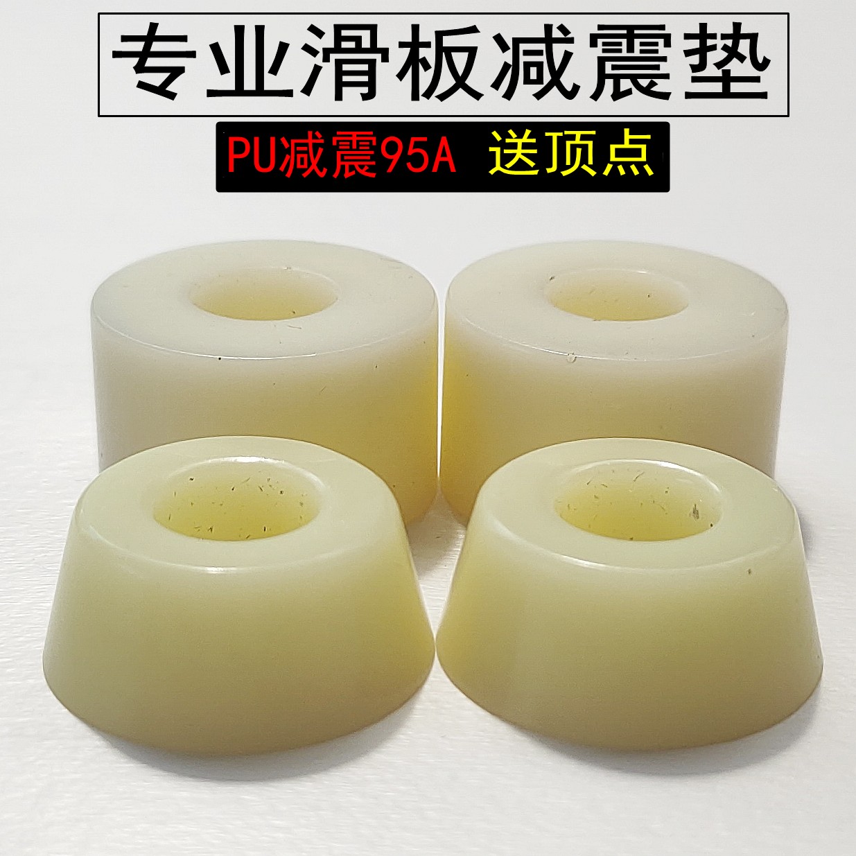 滑板减震垫套装PU垫双翘滑板通用减震滑板支架配件PU垫滑板高弹垫