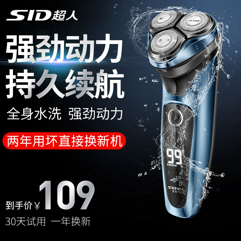 超人剃须刀电动男士刮胡刀智能液晶显示全身水洗干湿双剃RS357