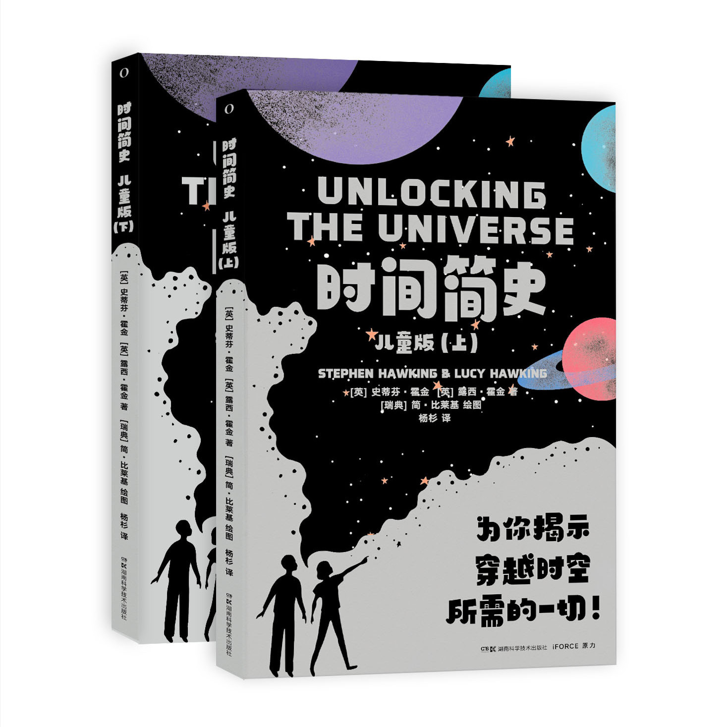 湖南科学技术出版社时间简史 儿童版