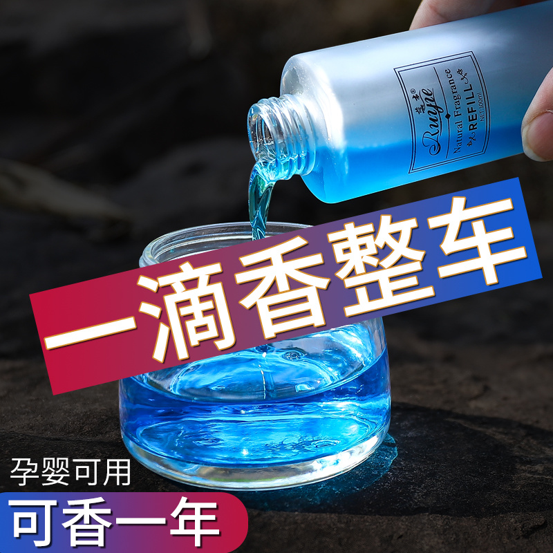 高档车载香水补充液汽车上香薰精油持久淡香氛男古龙柠檬桂花玫瑰