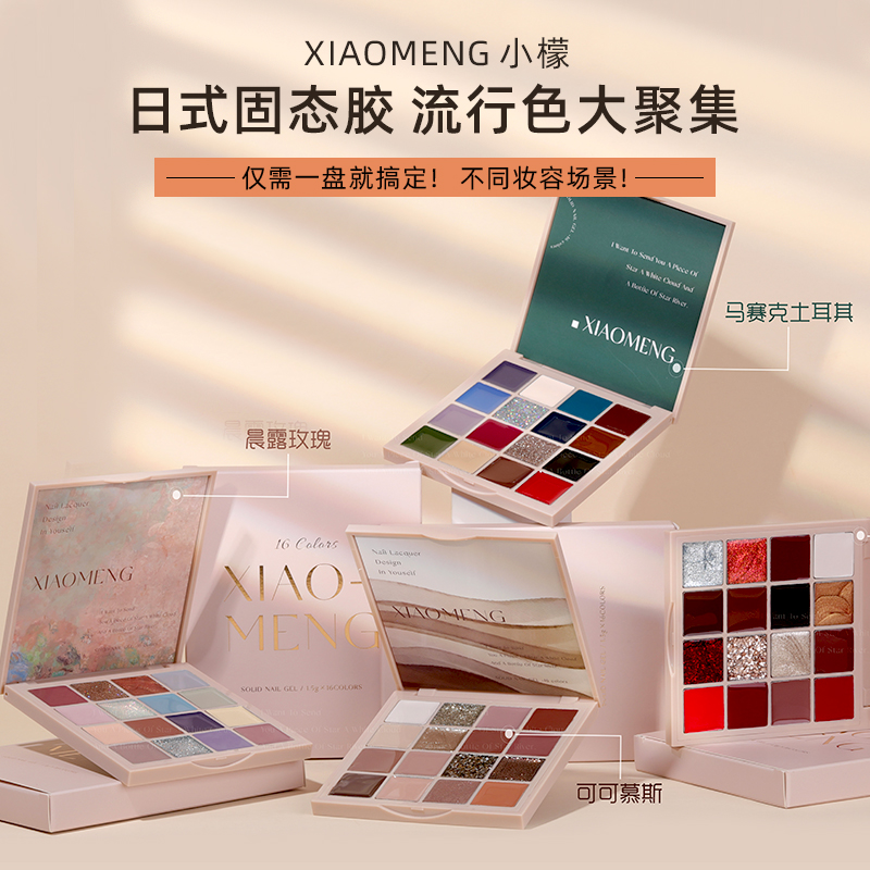 网红日式固态罐装甲油胶16色眼影盘秋冬2022新款奶油高级指甲油胶