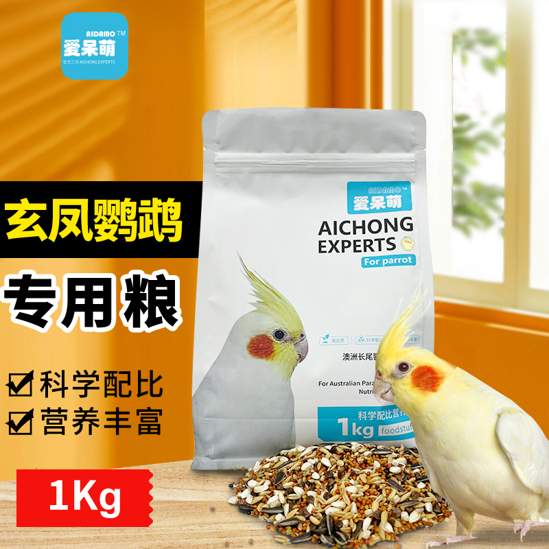 玄凤鹦鹉饲料鹦鹉鸟粮鸟食虎皮牡丹当季新鲜精选营养混合粮食滋养