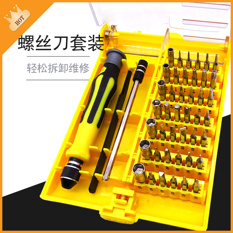 手动螺丝刀套装45合一铬钒合金钢十一字六角套筒手机家用拆机工具