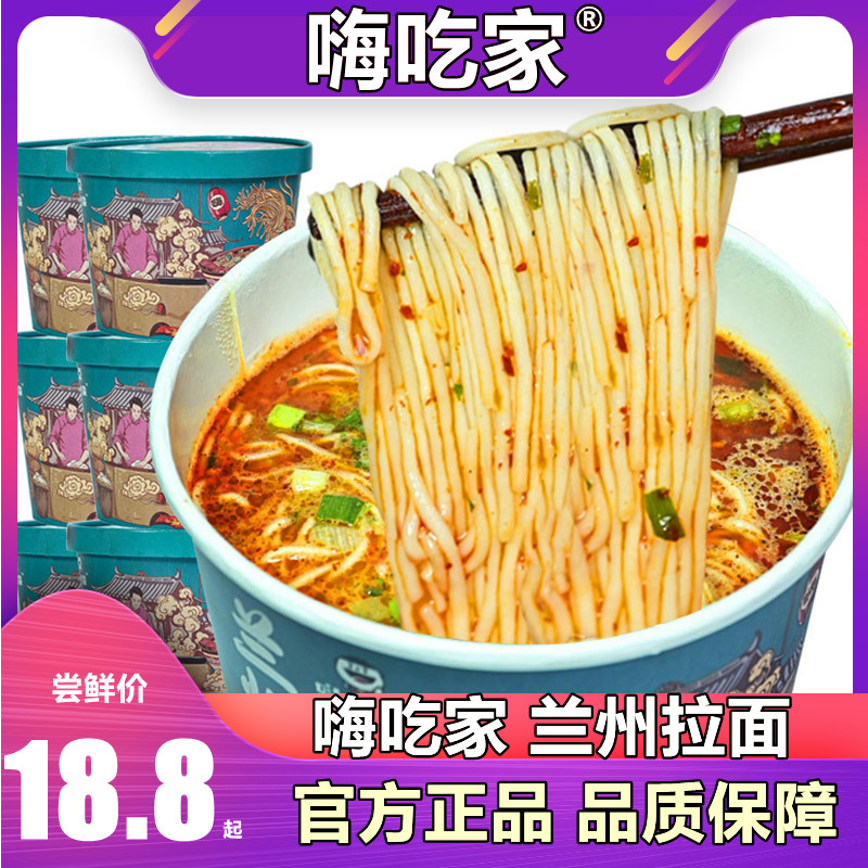 嗨吃家兰州牛肉拉面清真正宗拉面方便速食非油炸面条大分量方便面