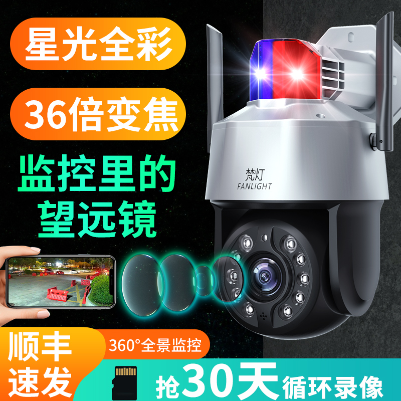 全景变焦室外高清红外夜视360旋转语音家用监控摄像头远程摄像机