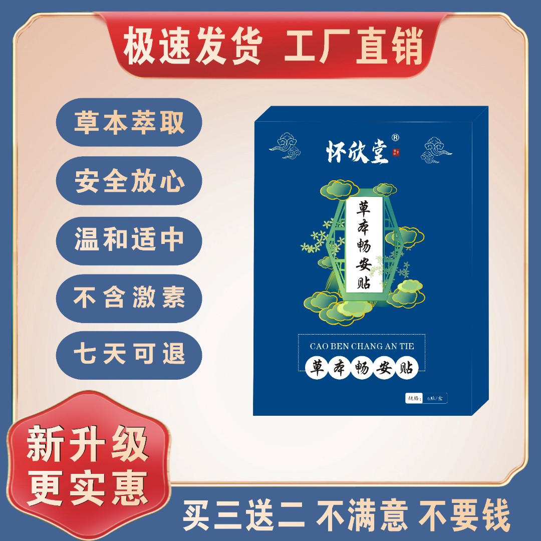 【草本畅安贴】肠胃贴调理脾胃虚腹胀肚子打嗝不消反酸温和护理