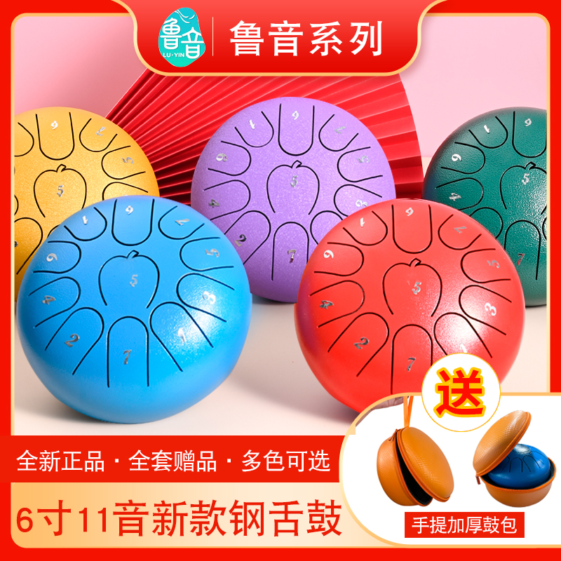 空灵鼓儿童初学者6寸11音空明鼓打击乐器鲁音品牌手碟鼓简单易学