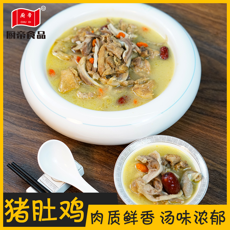 厨帝星级酒店同款猪肚鸡600g*2袋赠小肉圆1袋年夜饭czg