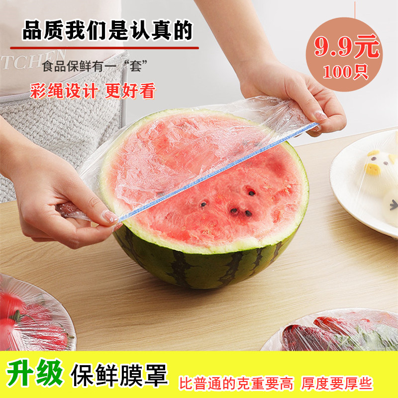 【加克重的保鲜膜罩】升级加厚加大新款彩色一次性保鲜膜罩保鲜袋