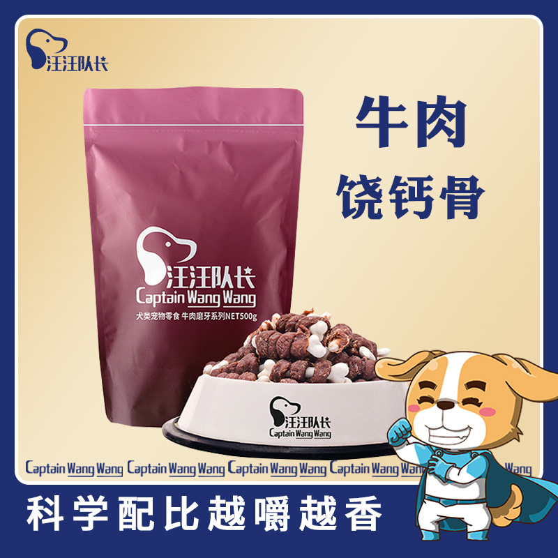 狗狗美味零食磨牙棒营养补钙训犬奖励健齿易消化健康