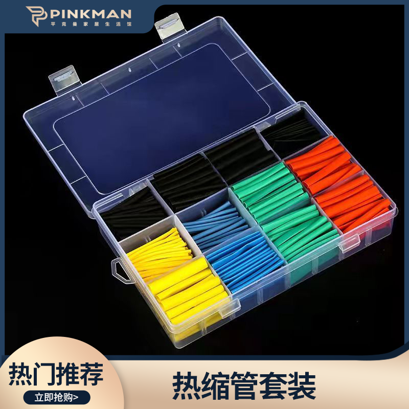 【平克曼】家用绝缘套管接线热缩管  多功能热缩管接线接头