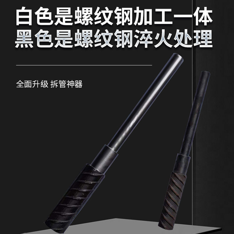 铝模锥形套管工具塑料支撑拆管器铝模套管拆卸工具铝模板冲子一体