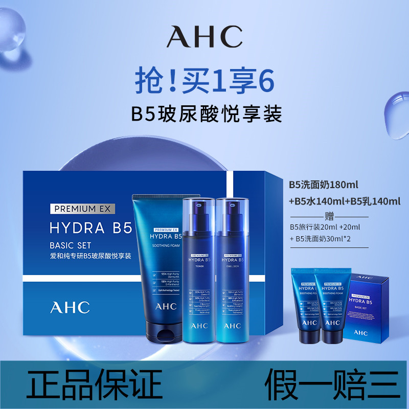 AH玻尿酸C水乳精华水洗面奶护肤品套盒三件套补水保湿套盒送女友h