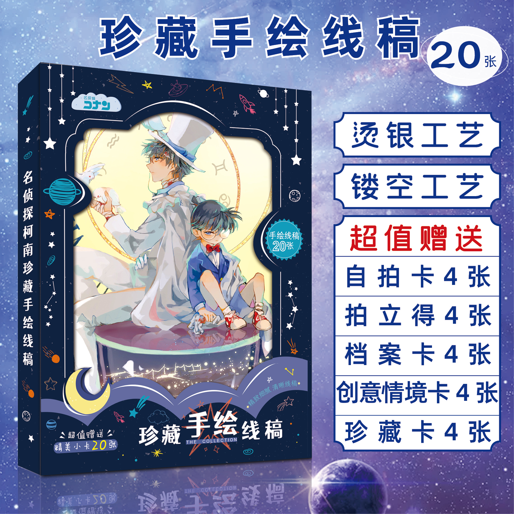 名侦探柯南周边手绘线稿LOMO卡拍立得小卡烫金精美礼盒镂空礼品