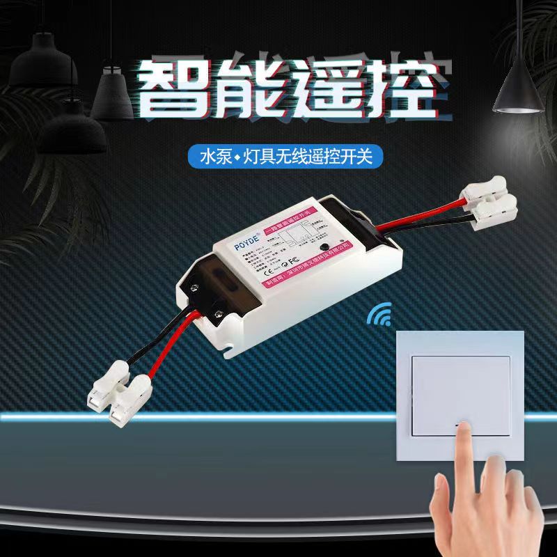 豪诚  无线遥控开关免布线灯具遥控器220v智能家用随意贴开关