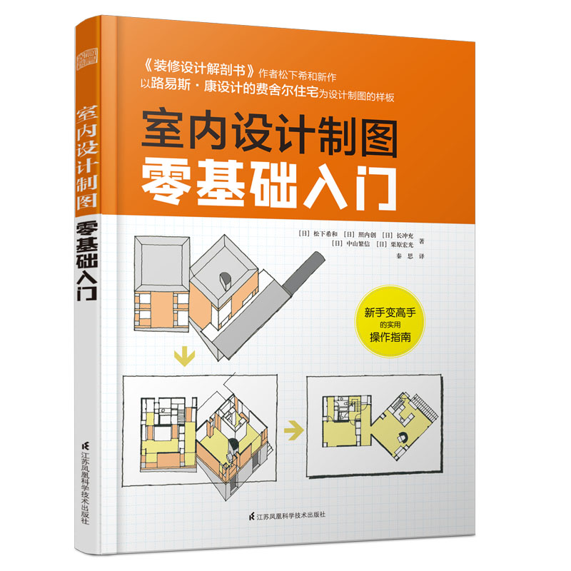 室内设计制图零基础入门  室内设计制图 建筑制图 学会正确的建筑