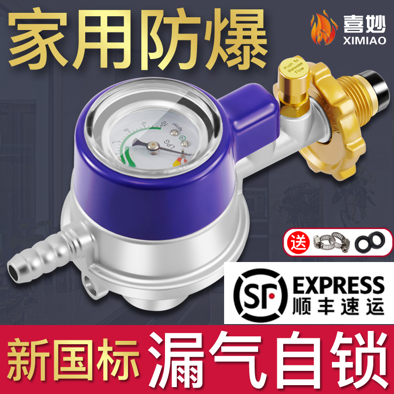 家用国标防爆液化气减压阀煤气瓶低压燃气定压阀热水器自锁自闭阀