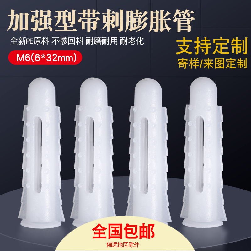 加强型带刺型塑料膨胀管膨胀螺丝胶塞螺栓涨塞6mm自攻螺丝套装