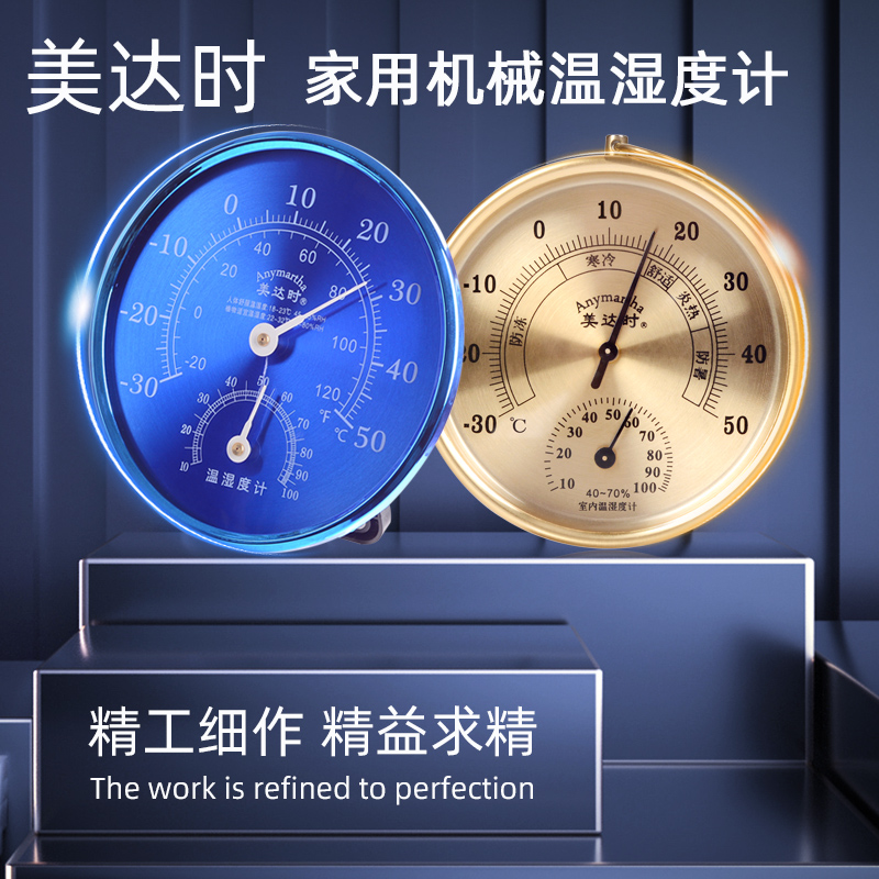 美达时温度计高精度婴儿房家用室内指针台式壁挂式大棚温湿度计