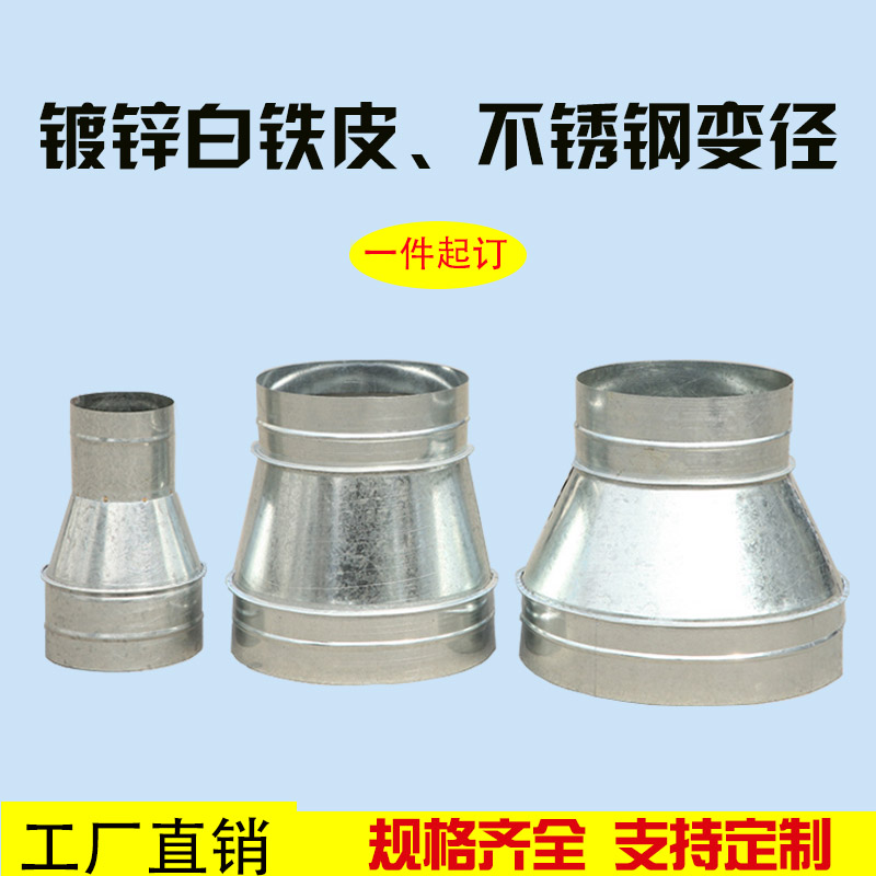 镀锌白铁皮圆形排烟管道大小头螺旋变径油烟机烟囱异径转接