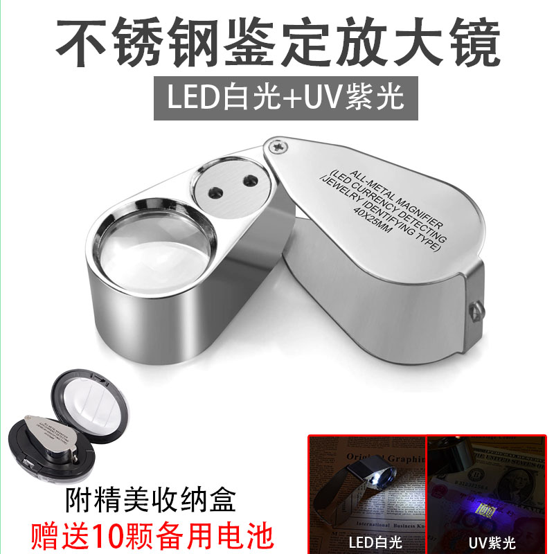 放大镜40倍高清高倍不锈钢带灯紫光珠宝鉴定邮票玉石鉴赏便携专用