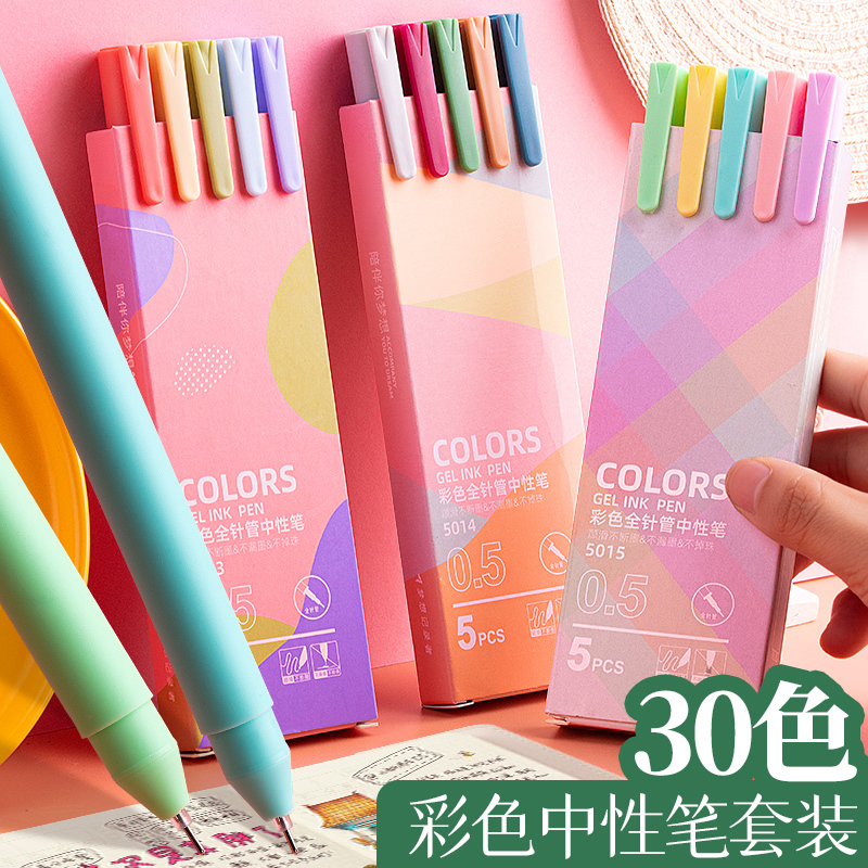 彩色中性笔高颜值中性笔做记笔记专用0.5针管女生全套手帐彩色笔