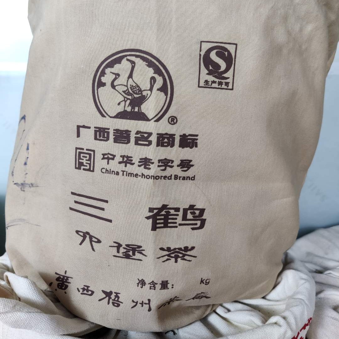 三鹤六堡茶【05110】，2010年陈化，老工艺桂青种，一级原料 ！