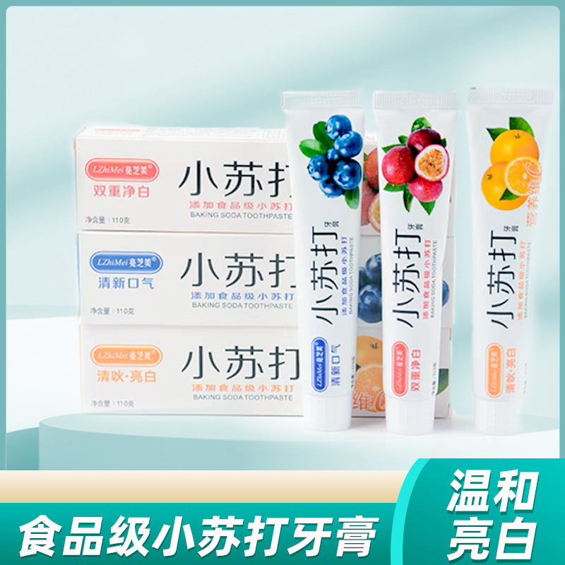 【俏俏专享】拍一发六小苏打牙膏蓝莓香橙百香果混装110g