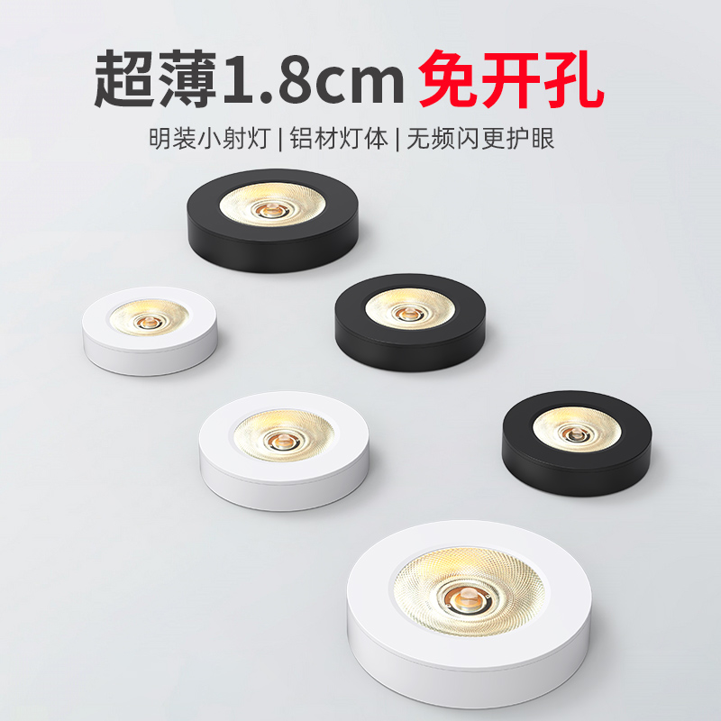 led超薄明装射灯免打孔小筒灯天花家用吊顶吸顶式迷你酒柜展柜灯