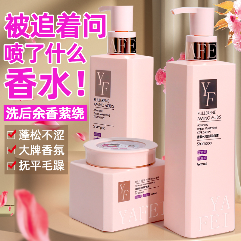 洗发水去屑止痒控油蓬松持久留香干枯毛躁修复护发素沐浴露套装女