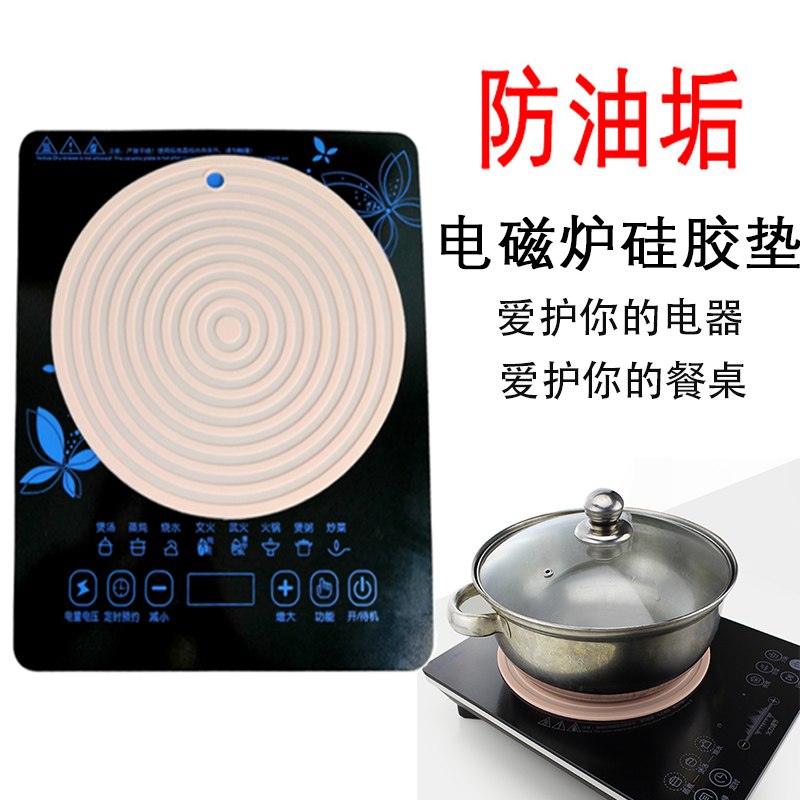 硅胶电磁炉保护垫防滑专用垫子耐高温餐桌厨房加厚锅垫碗杯垫通用